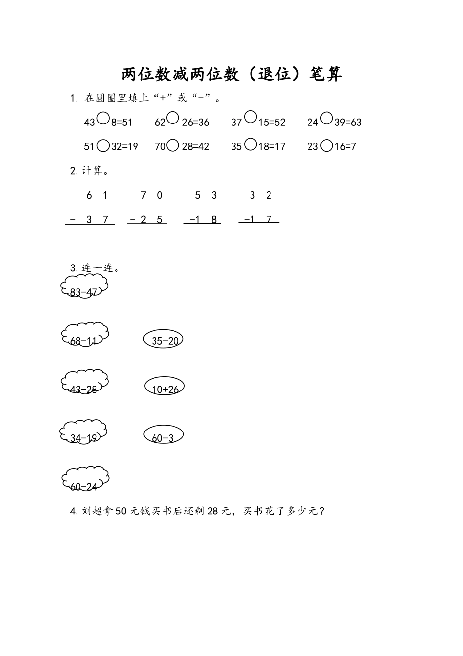 2.2.2 两位数减两位数（退位）笔算.docx_第1页
