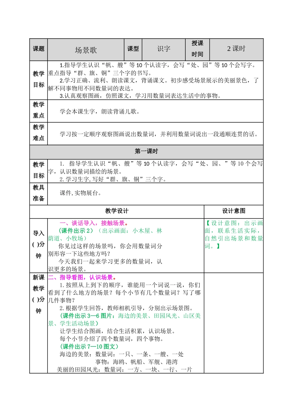 教案 (11).docx_第1页