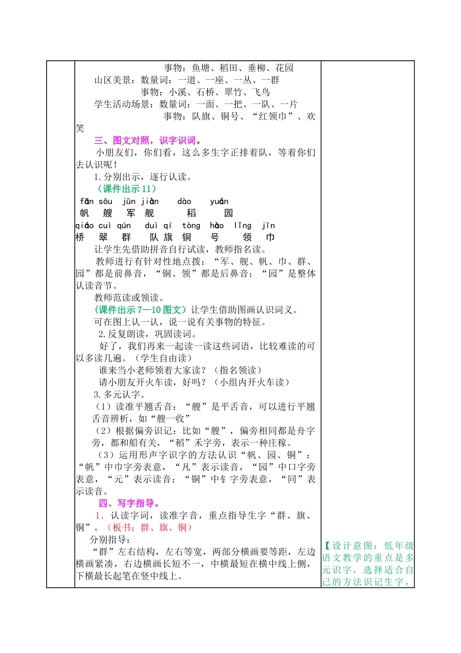 教案 (11).docx_第2页