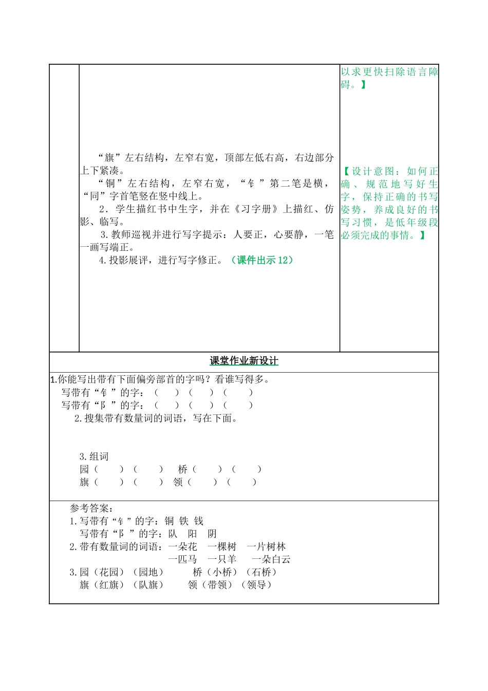 教案 (11).docx_第3页