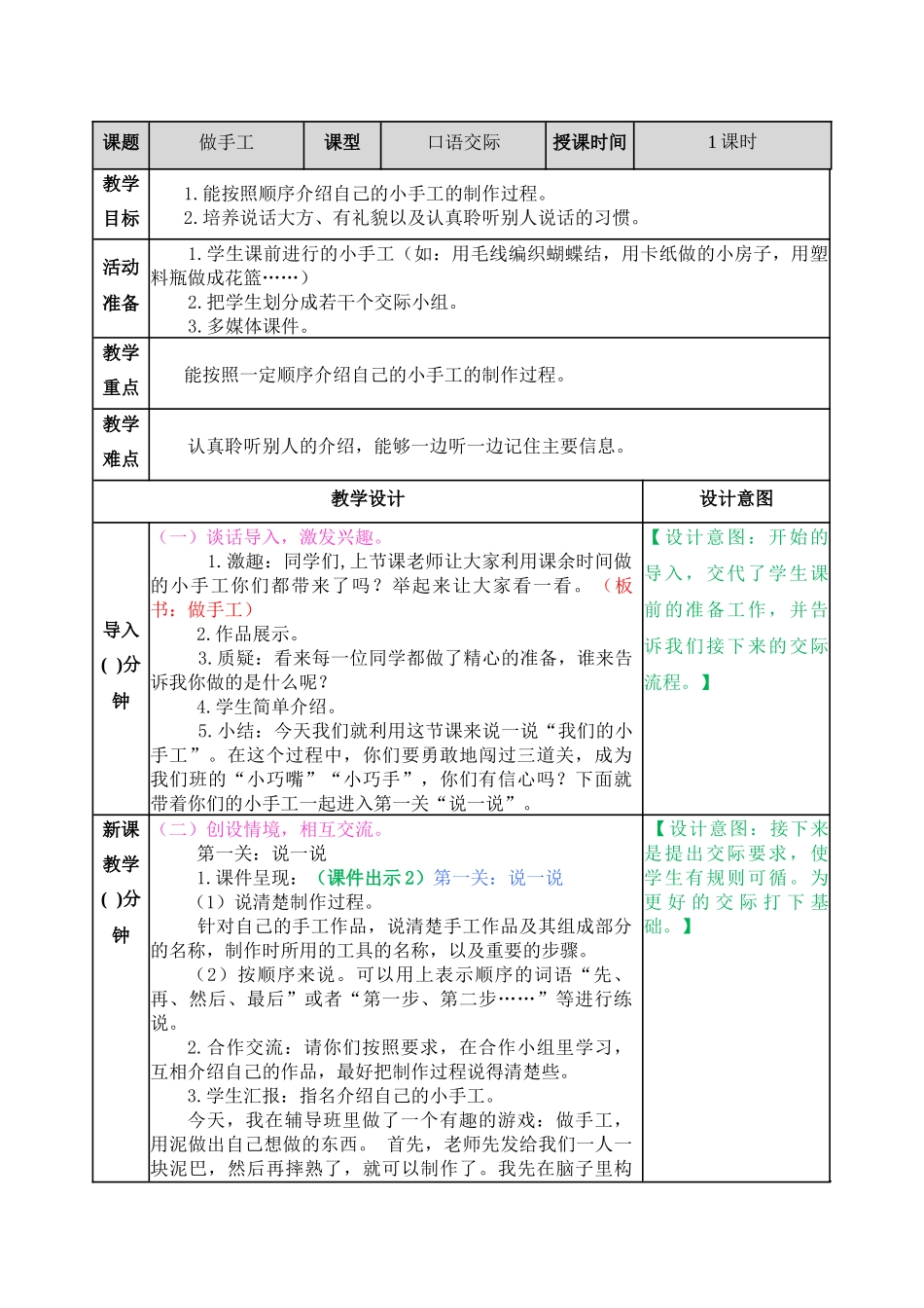 教案 (16).docx_第1页