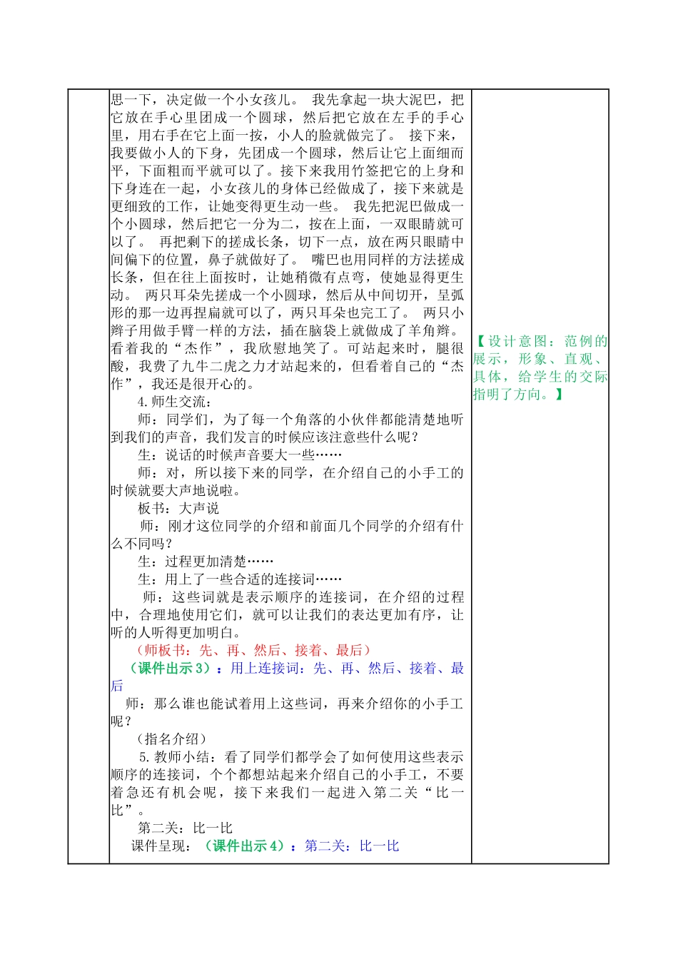 教案 (16).docx_第2页