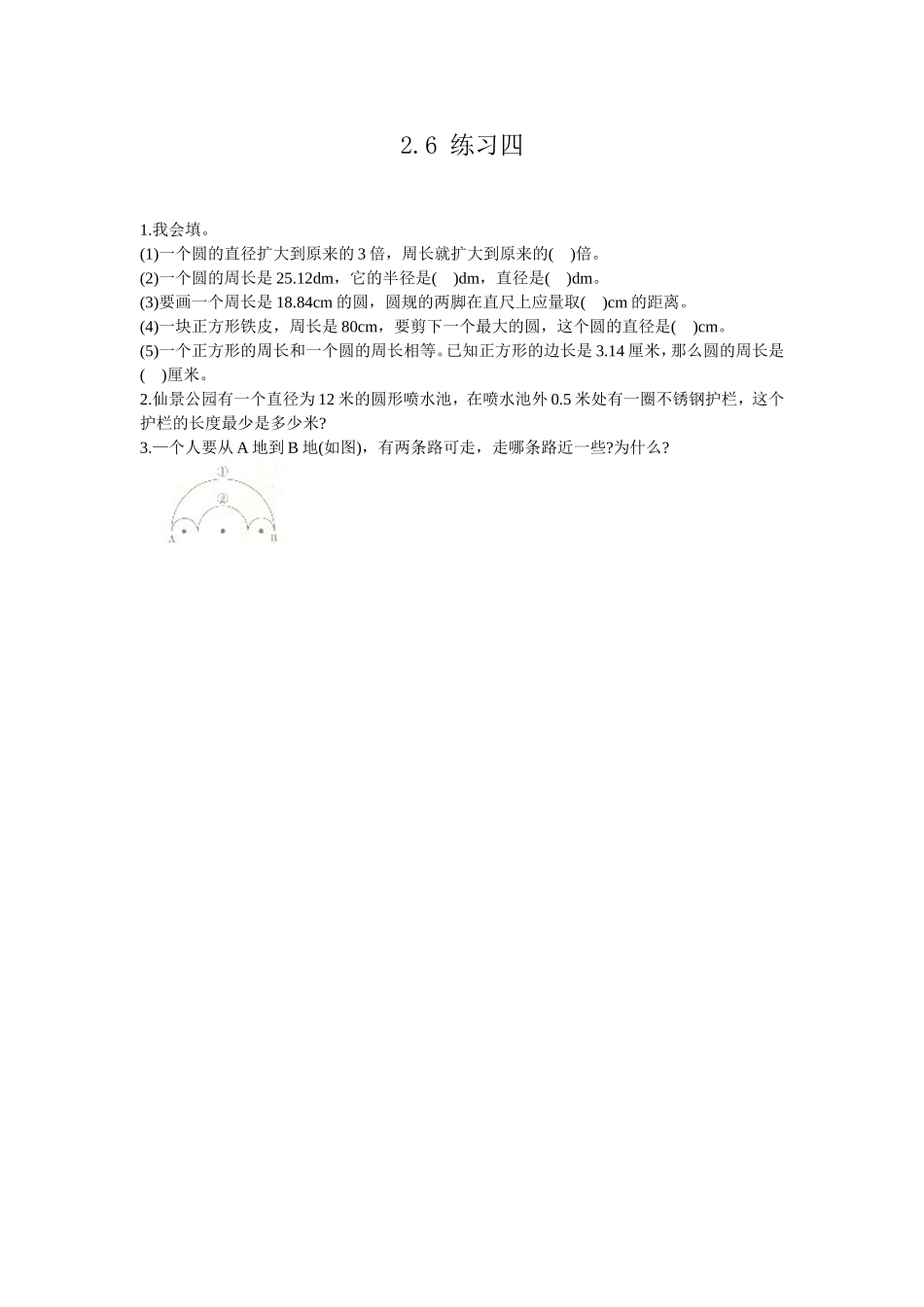 2.6 练习四.doc_第1页