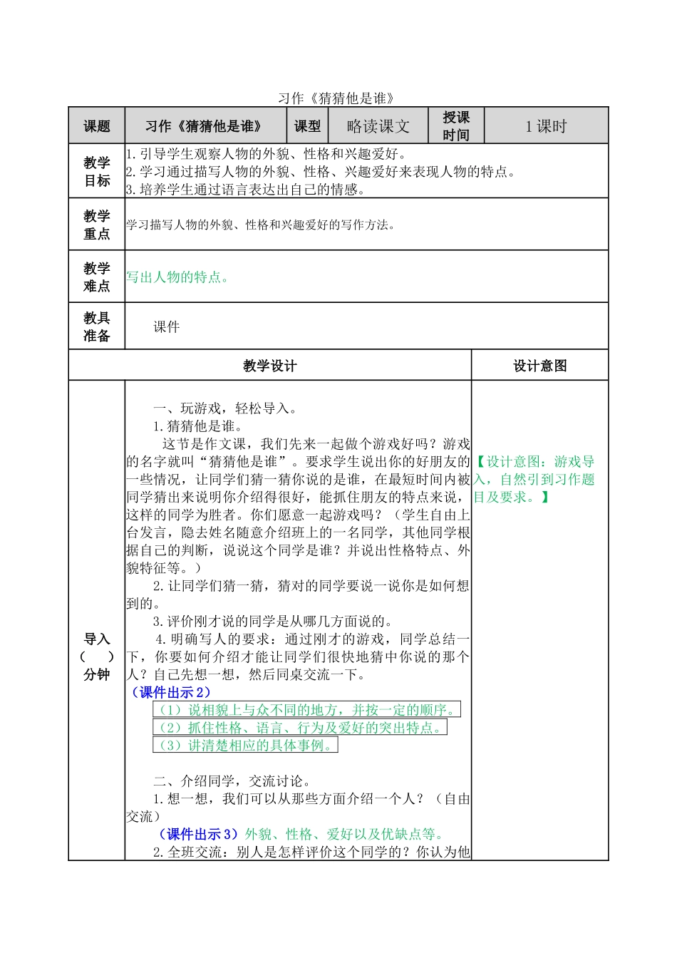 教案 (21).docx_第1页