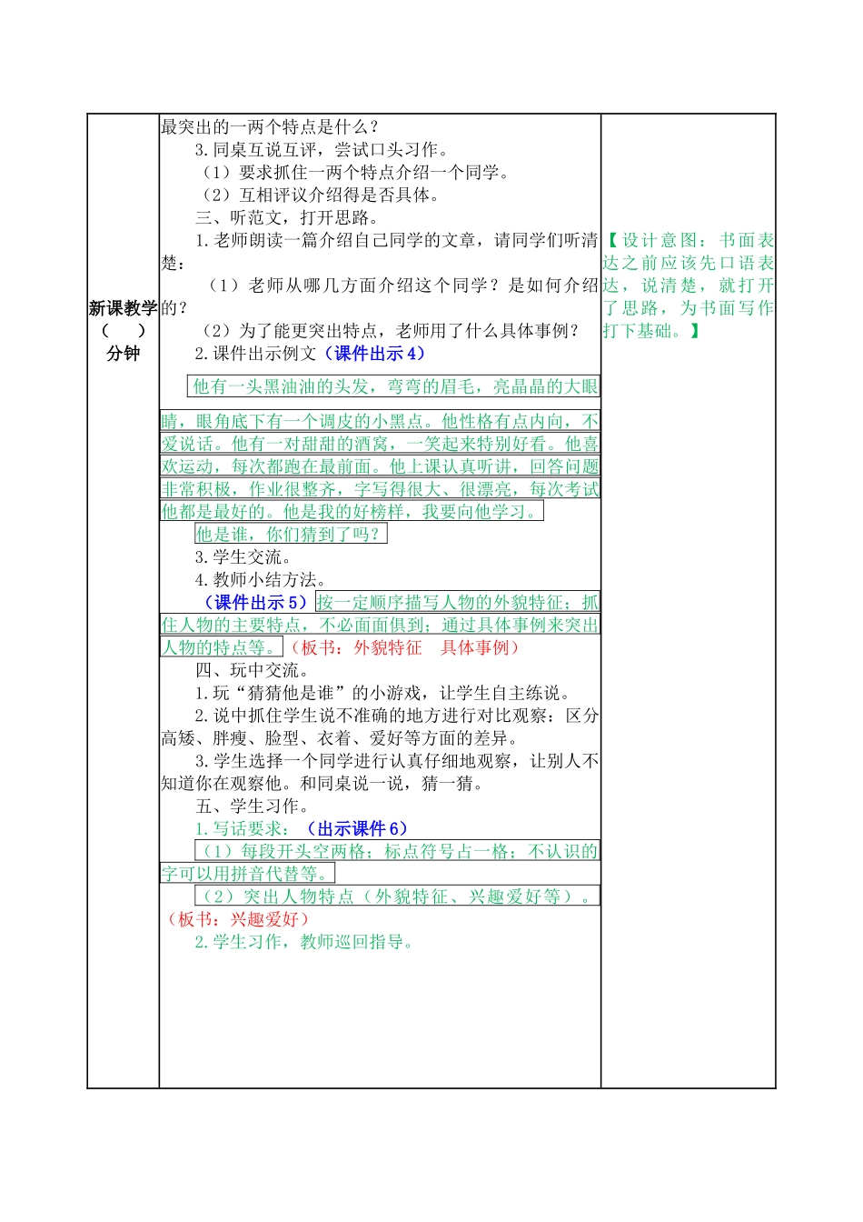 教案 (21).docx_第2页