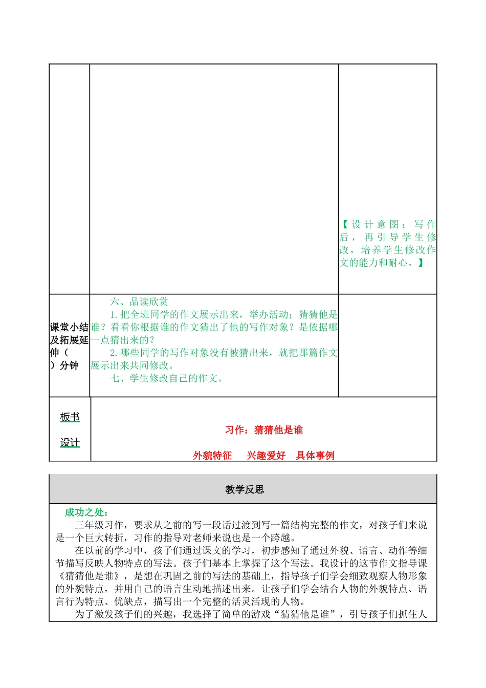 教案 (21).docx_第3页