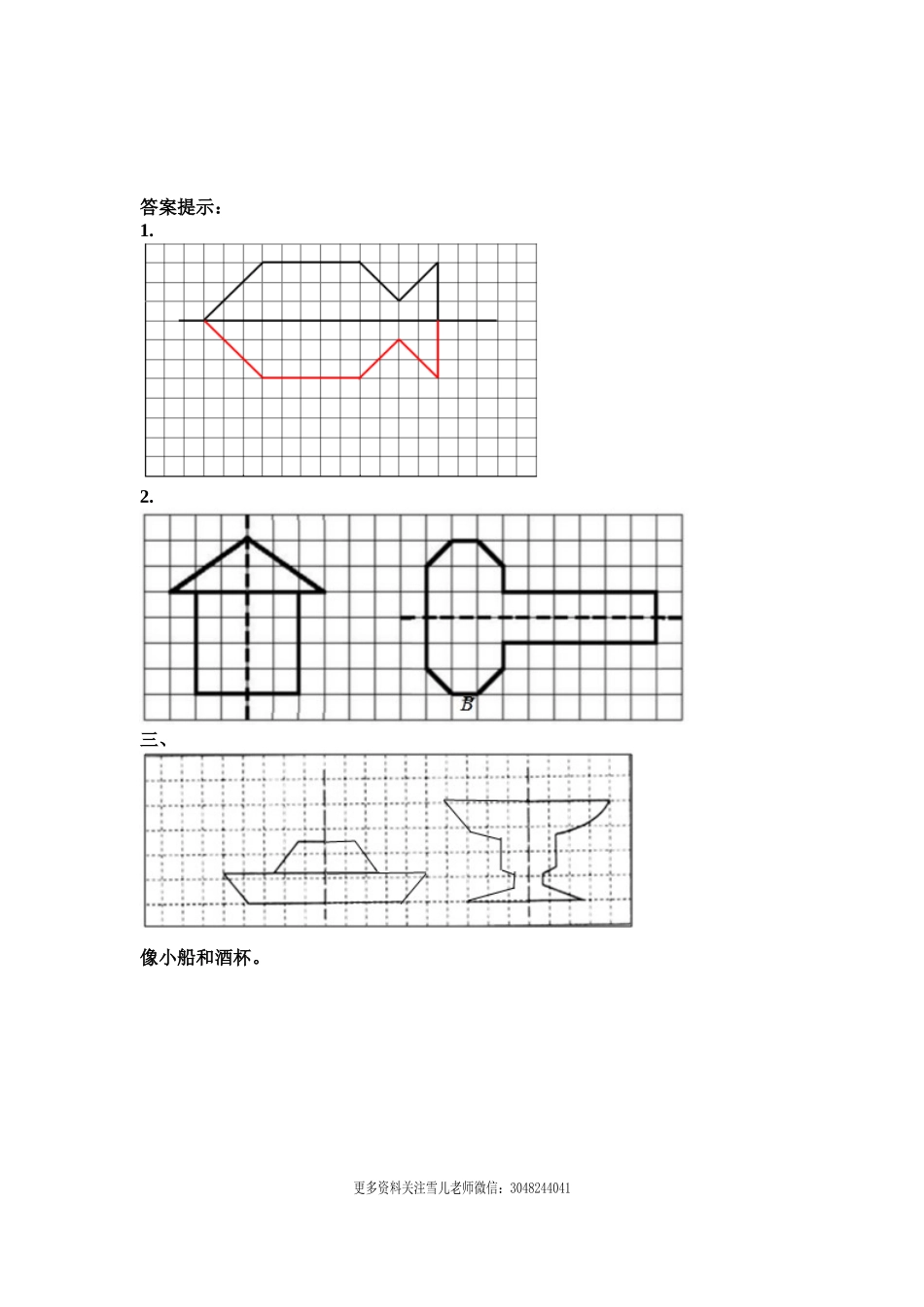 2.8 画出图形的另一半.docx_第2页