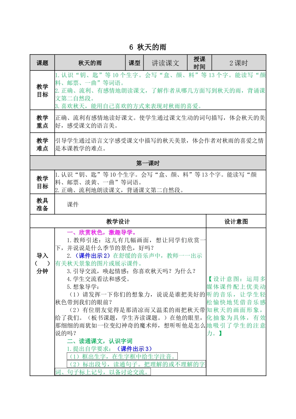 教案 (26).docx_第1页