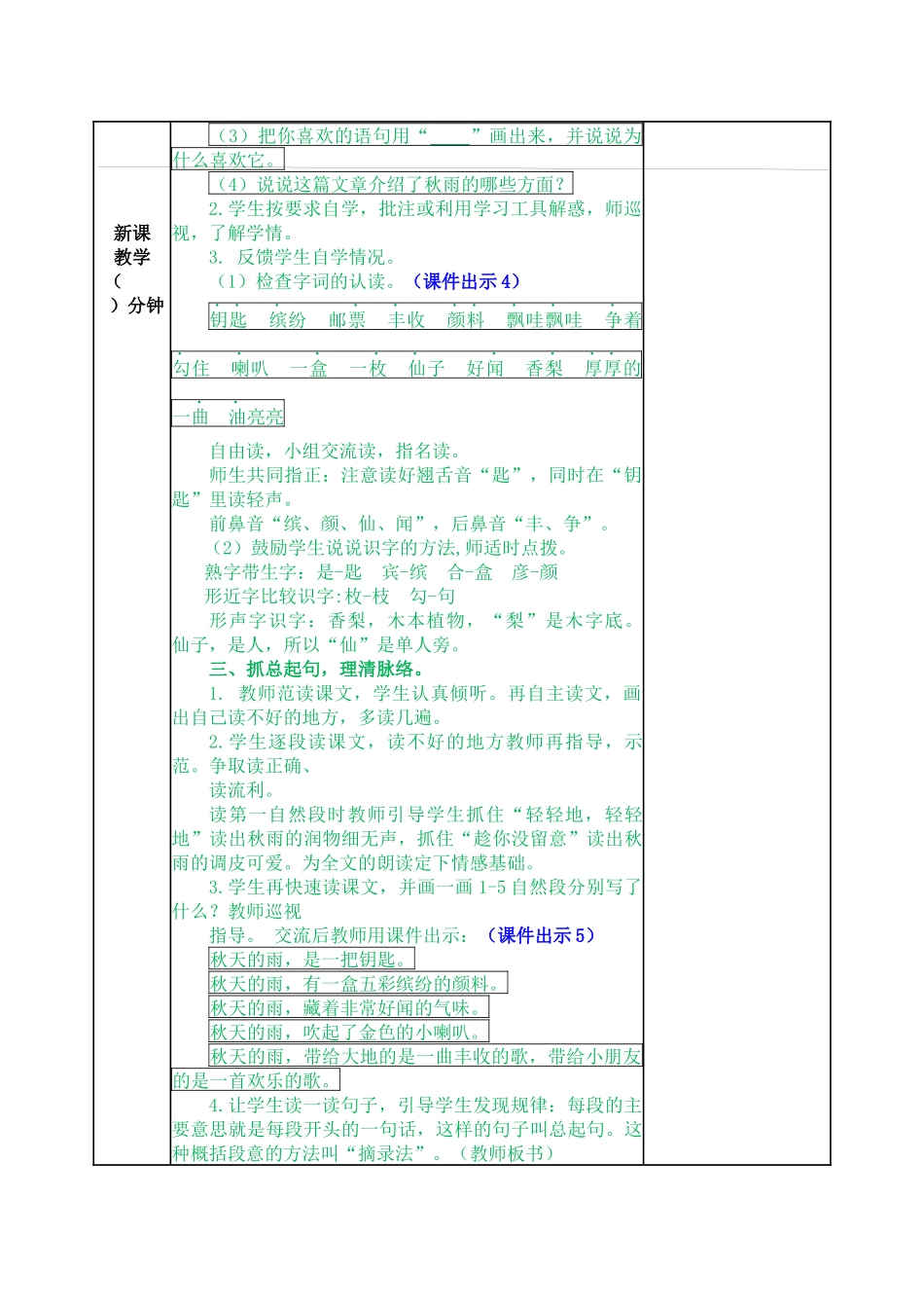 教案 (26).docx_第2页