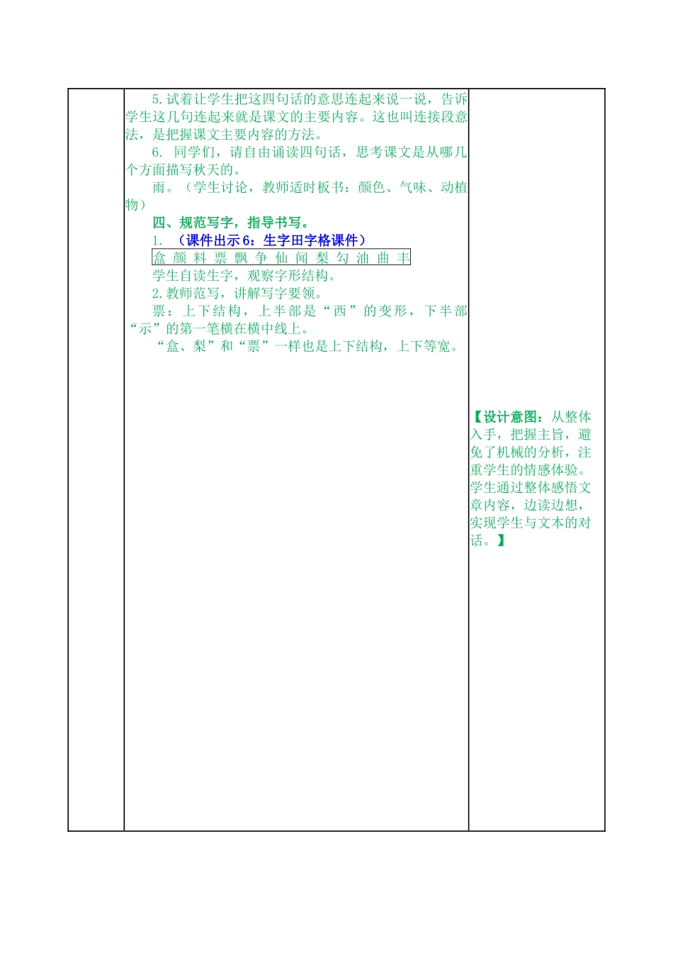 教案 (26).docx_第3页