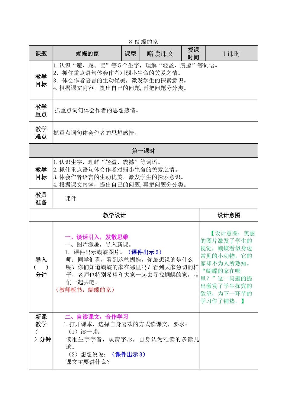 教案 (46).docx_第1页
