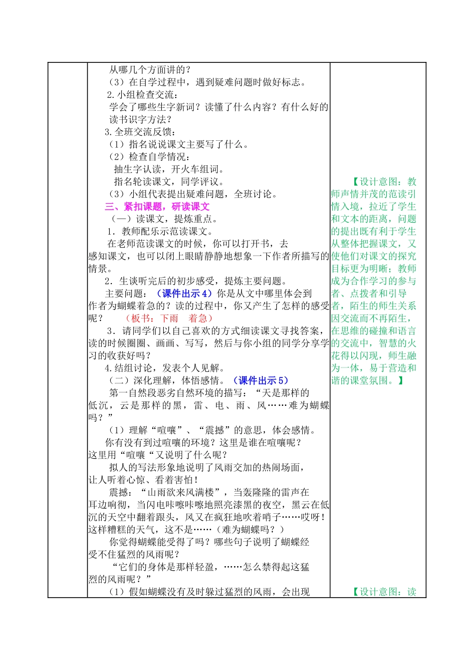 教案 (46).docx_第2页
