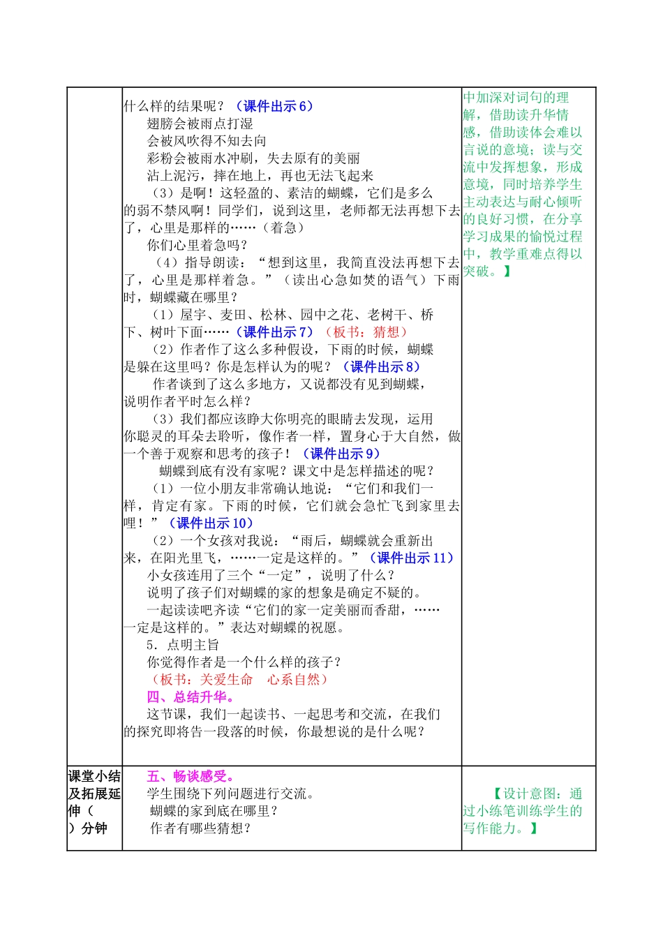 教案 (46).docx_第3页