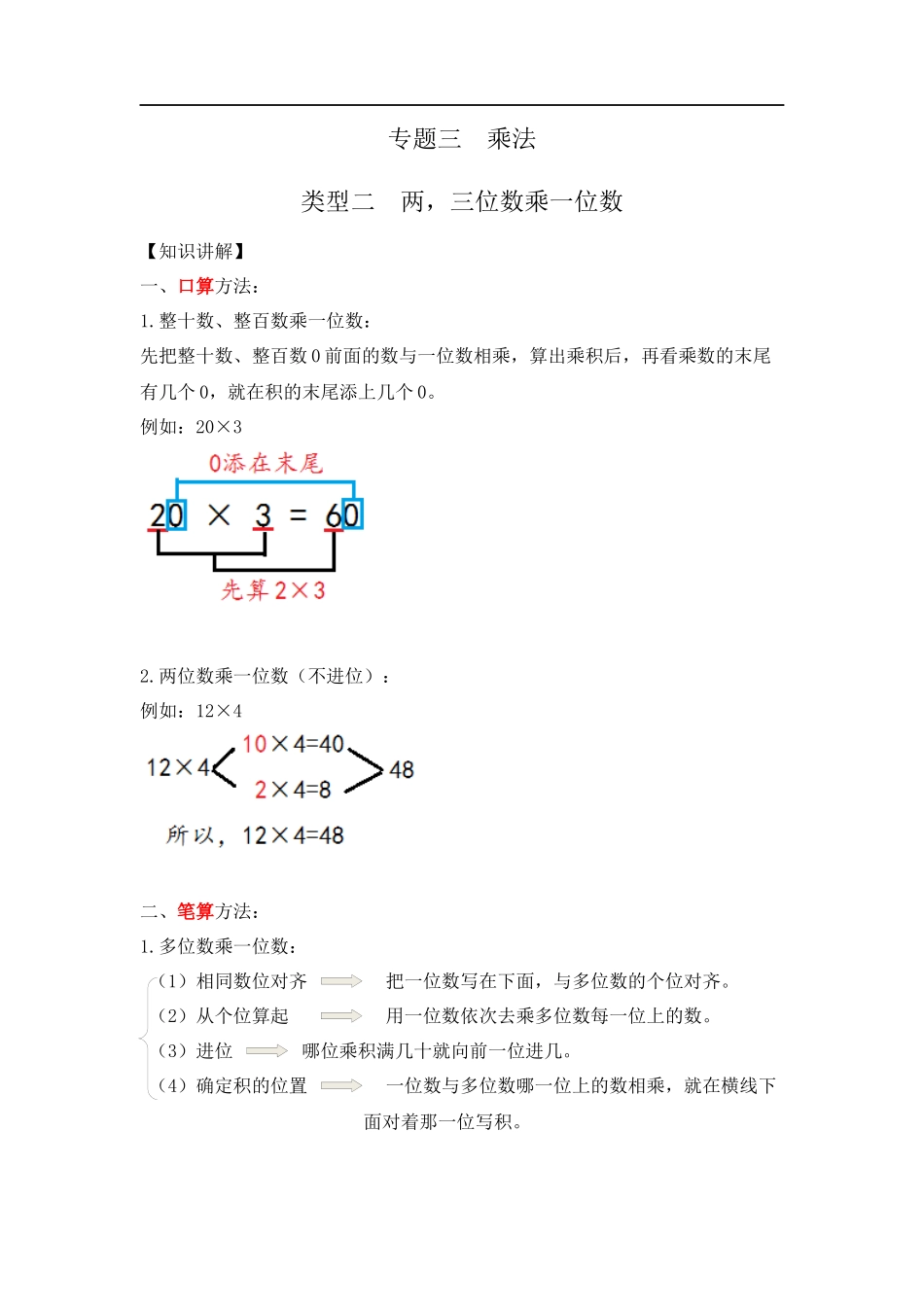 03【精】两三位数乘一位数15页.docx_第1页