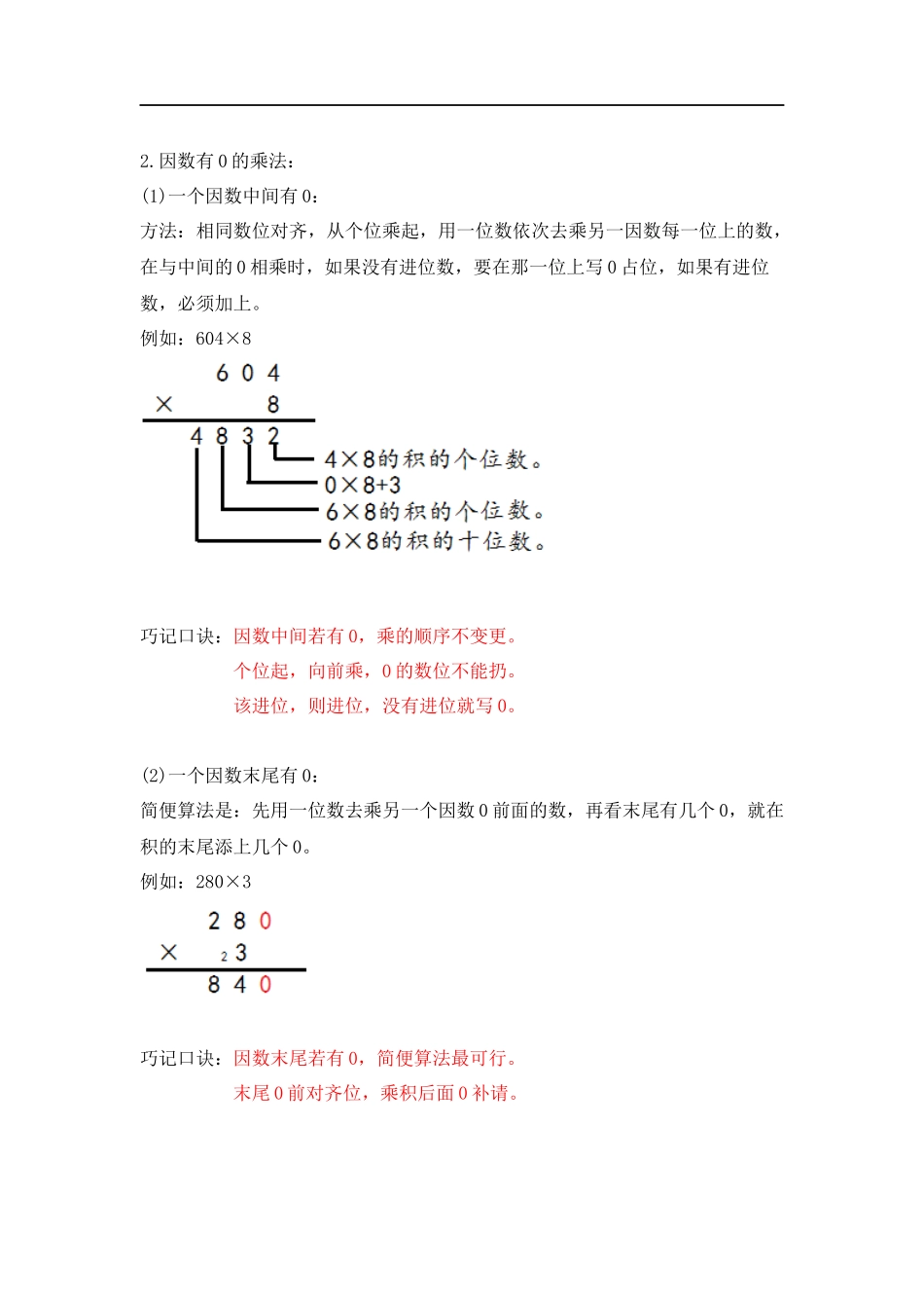 03【精】两三位数乘一位数15页.docx_第2页