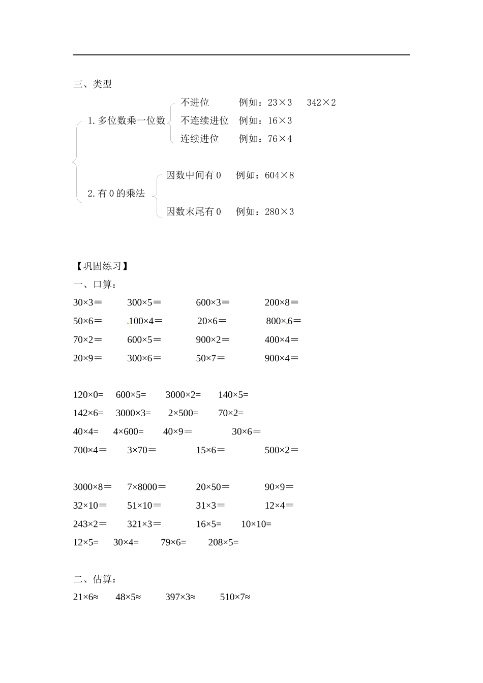 03【精】两三位数乘一位数15页.docx_第3页