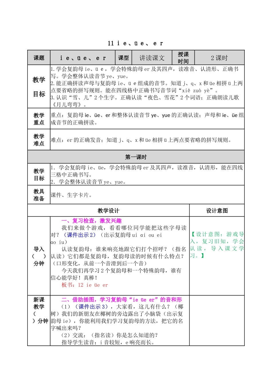 教案 (68).docx_第1页