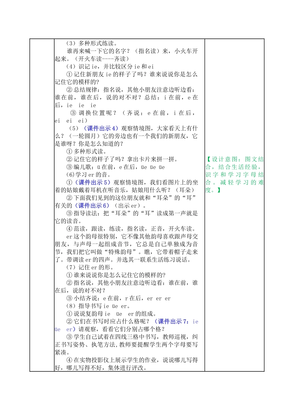 教案 (68).docx_第2页
