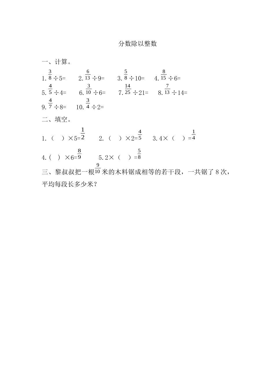 3.2.1 分数除以整数.docx_第1页