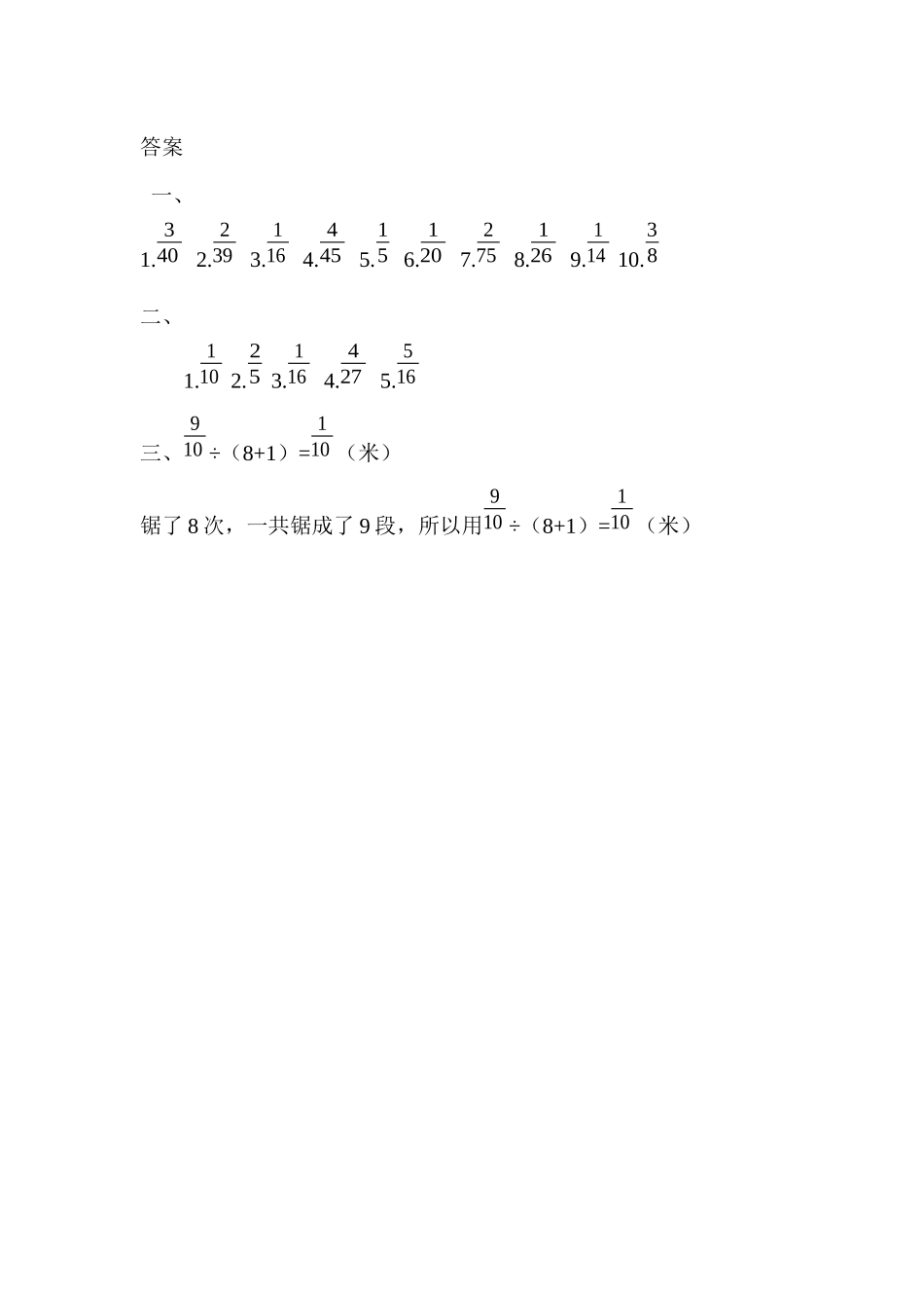 3.2.1 分数除以整数.docx_第2页