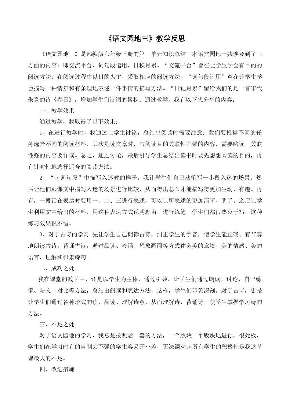 教学反思2 (4).docx_第1页