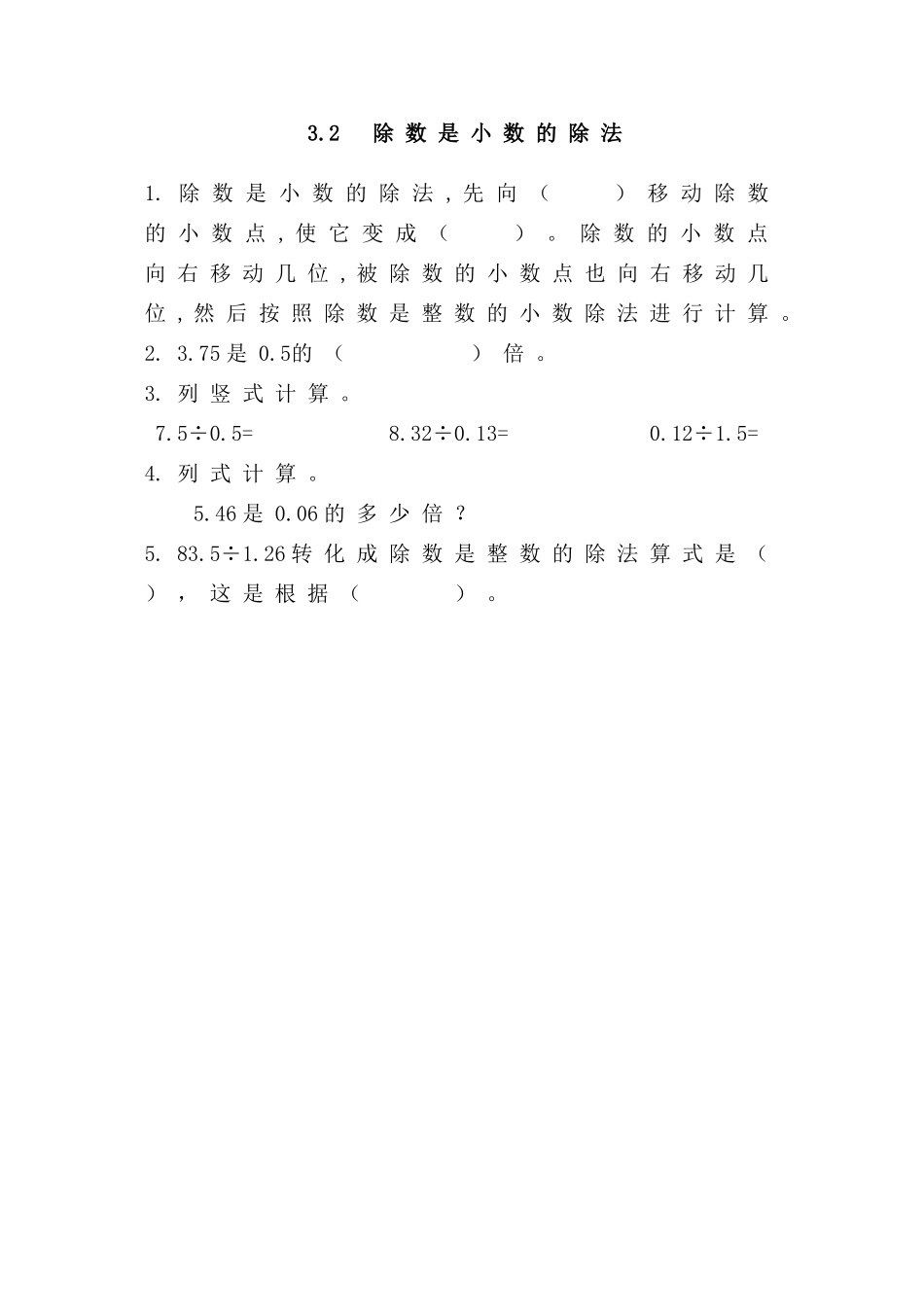 3.2除数是小数的除法 (2).doc_第1页