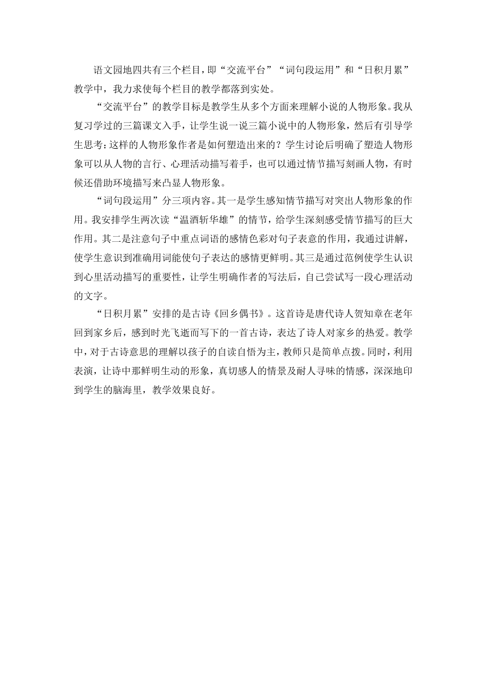 教学反思3 (8).doc_第1页