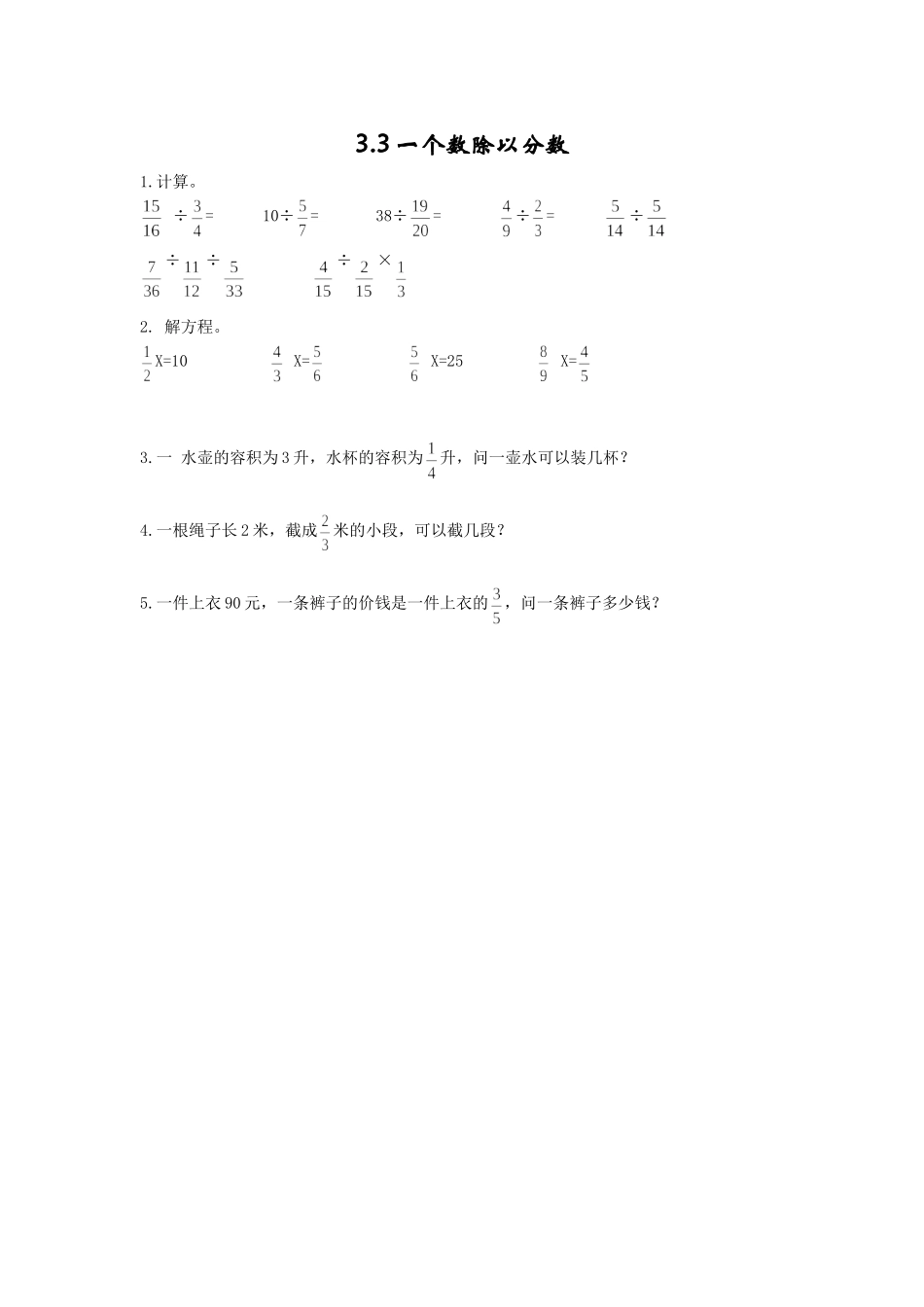 3.3一个数除以分数 (2).doc_第1页