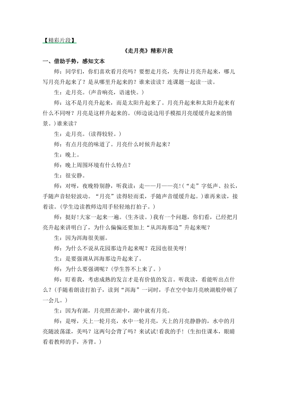 精彩片段 (7).docx_第1页