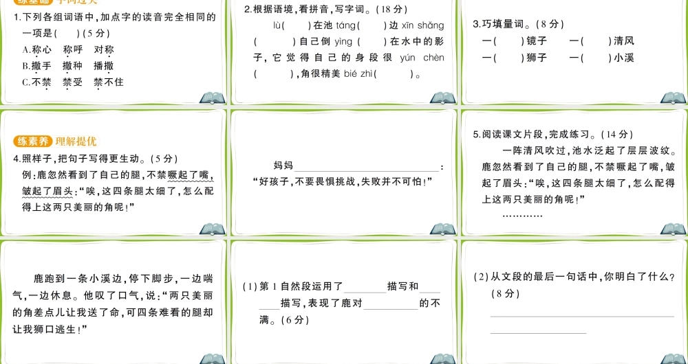 7 鹿角和鹿腿(1).pptx