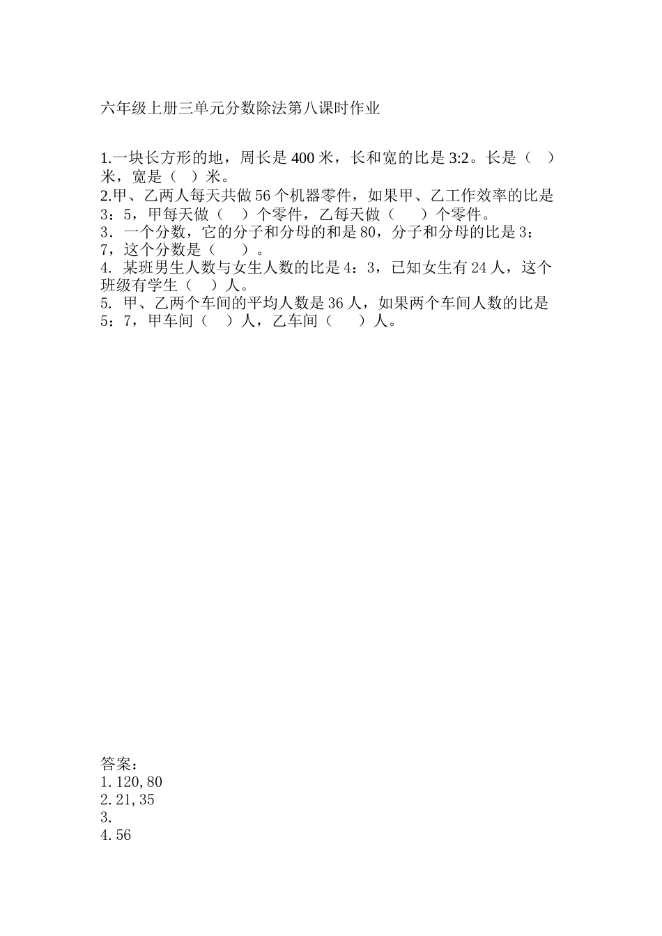 3.8 按比例分配的实际问题.doc_第1页