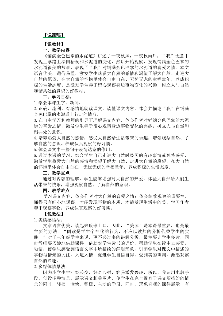 说课稿 (2).docx_第1页