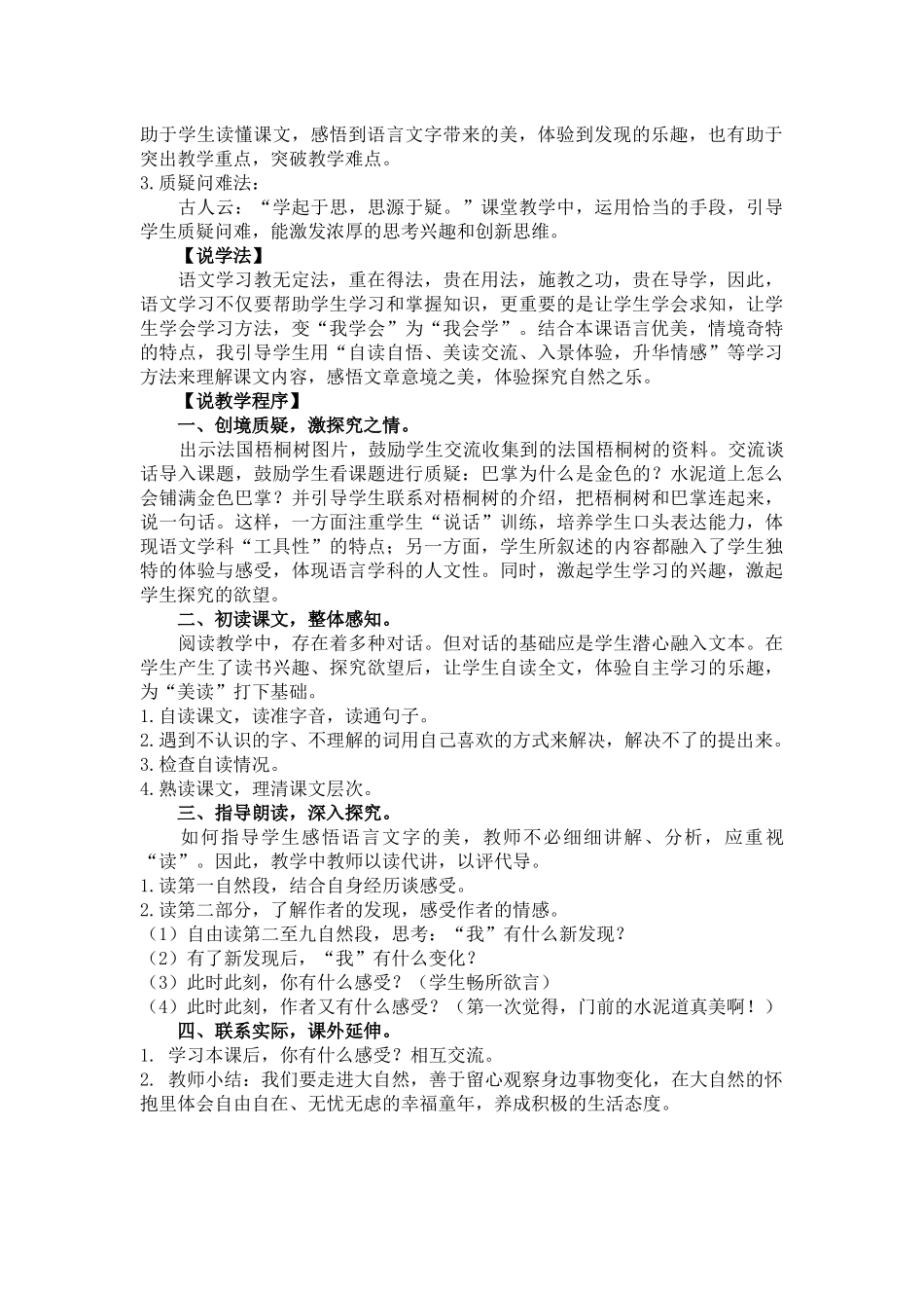 说课稿 (2).docx_第2页