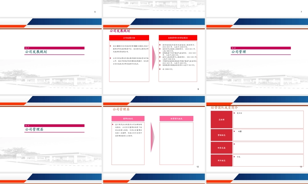 国信融通新能源投资公司融资计划书.ppt