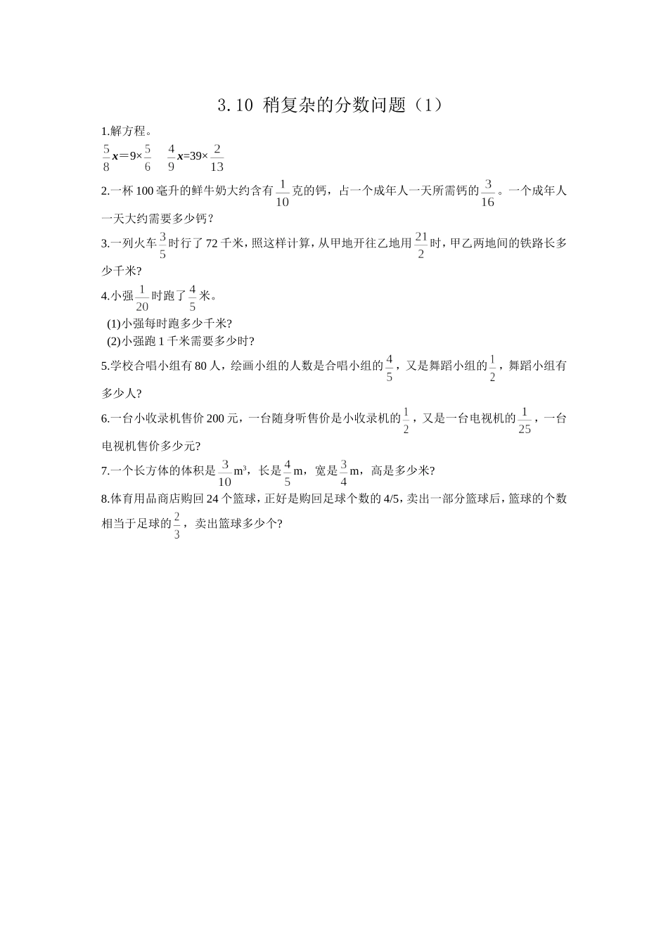 3.10 稍复杂的分数问题（1）.doc_第1页