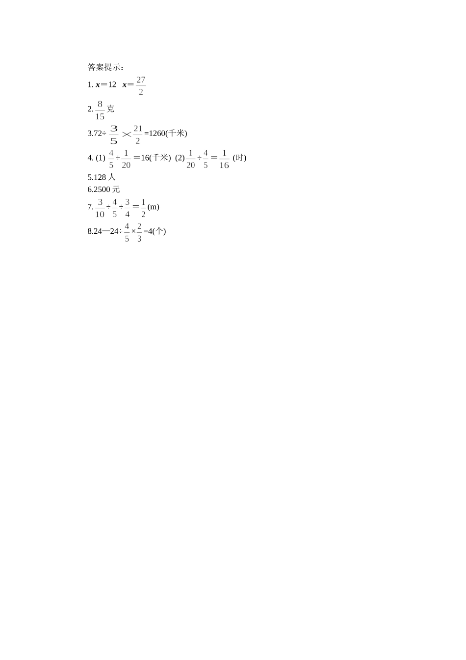 3.10 稍复杂的分数问题（1）.doc_第2页