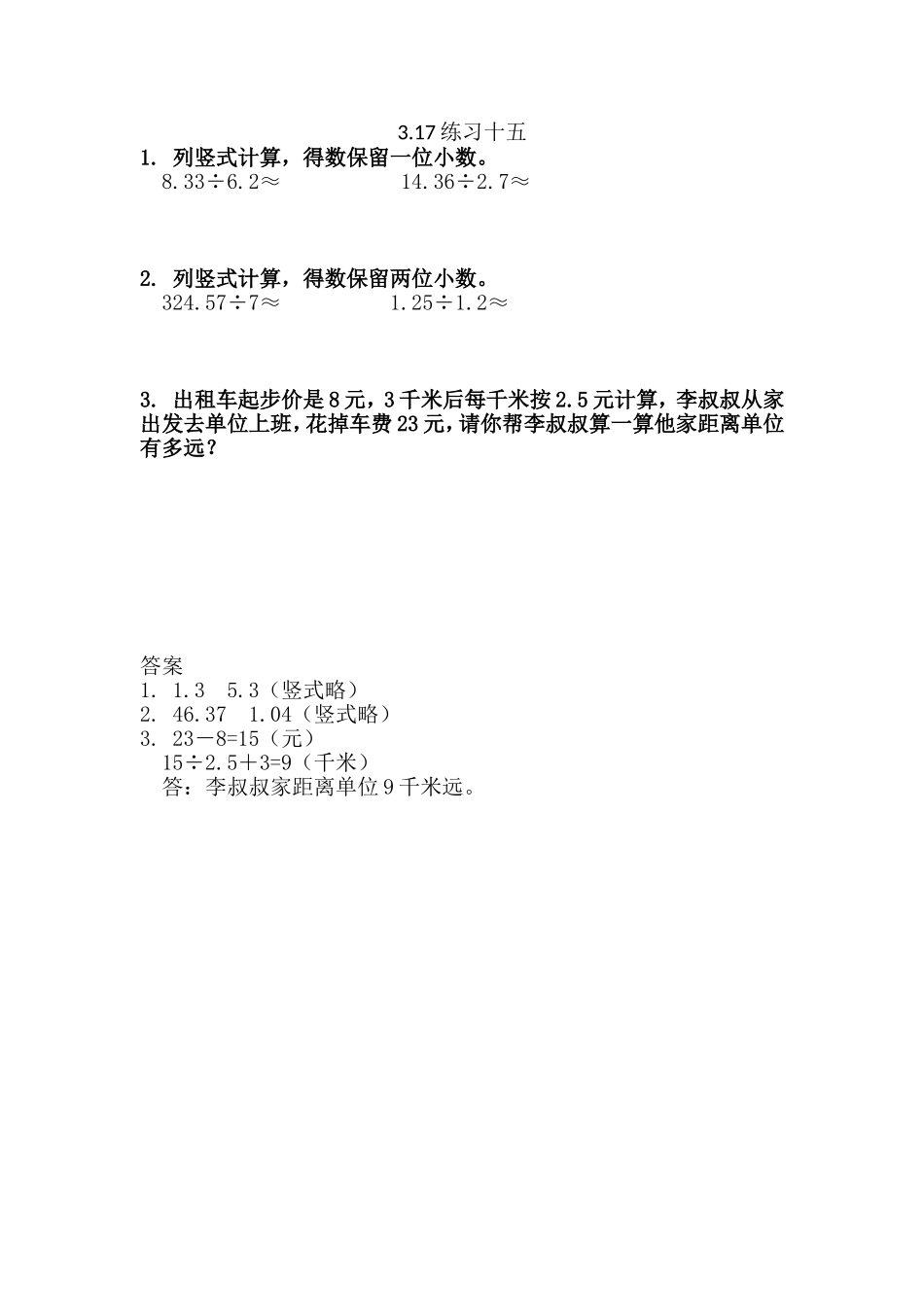 3.17练习十五.doc_第1页