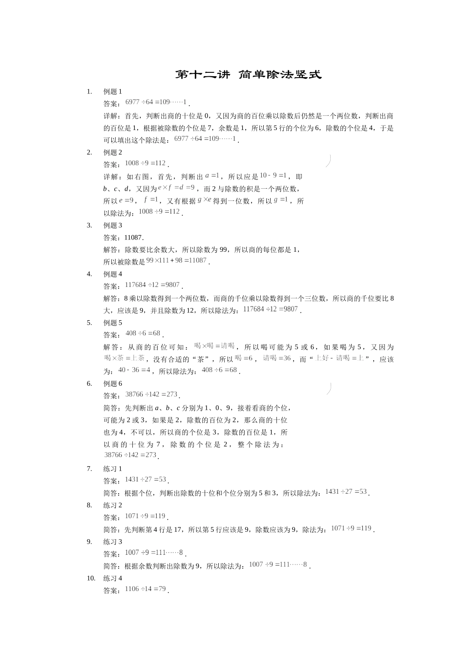 【详解】三年级简单除法竖式.docx_第1页