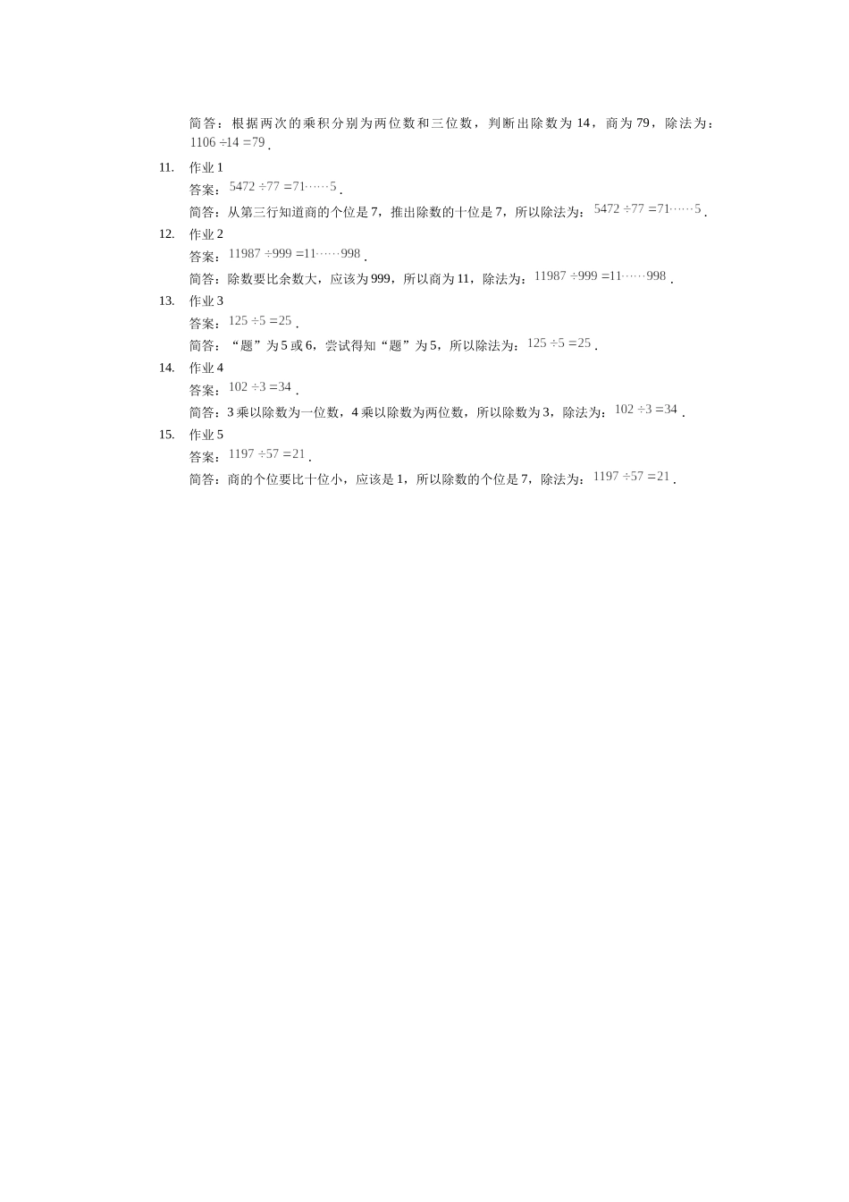 【详解】三年级简单除法竖式.docx_第2页