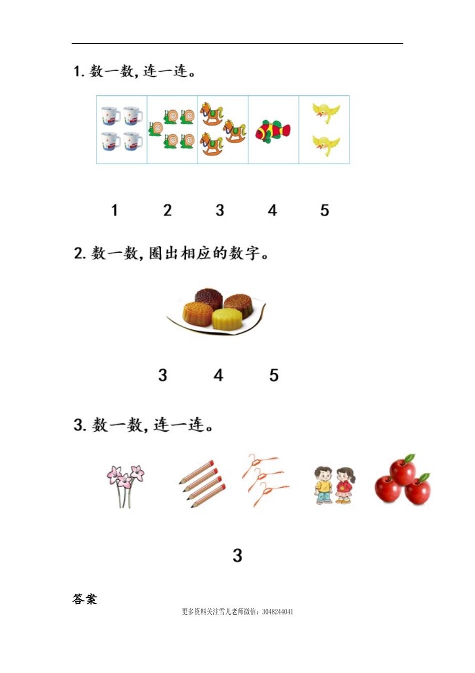 1.1 认、读、数1～5各数.docx_第1页