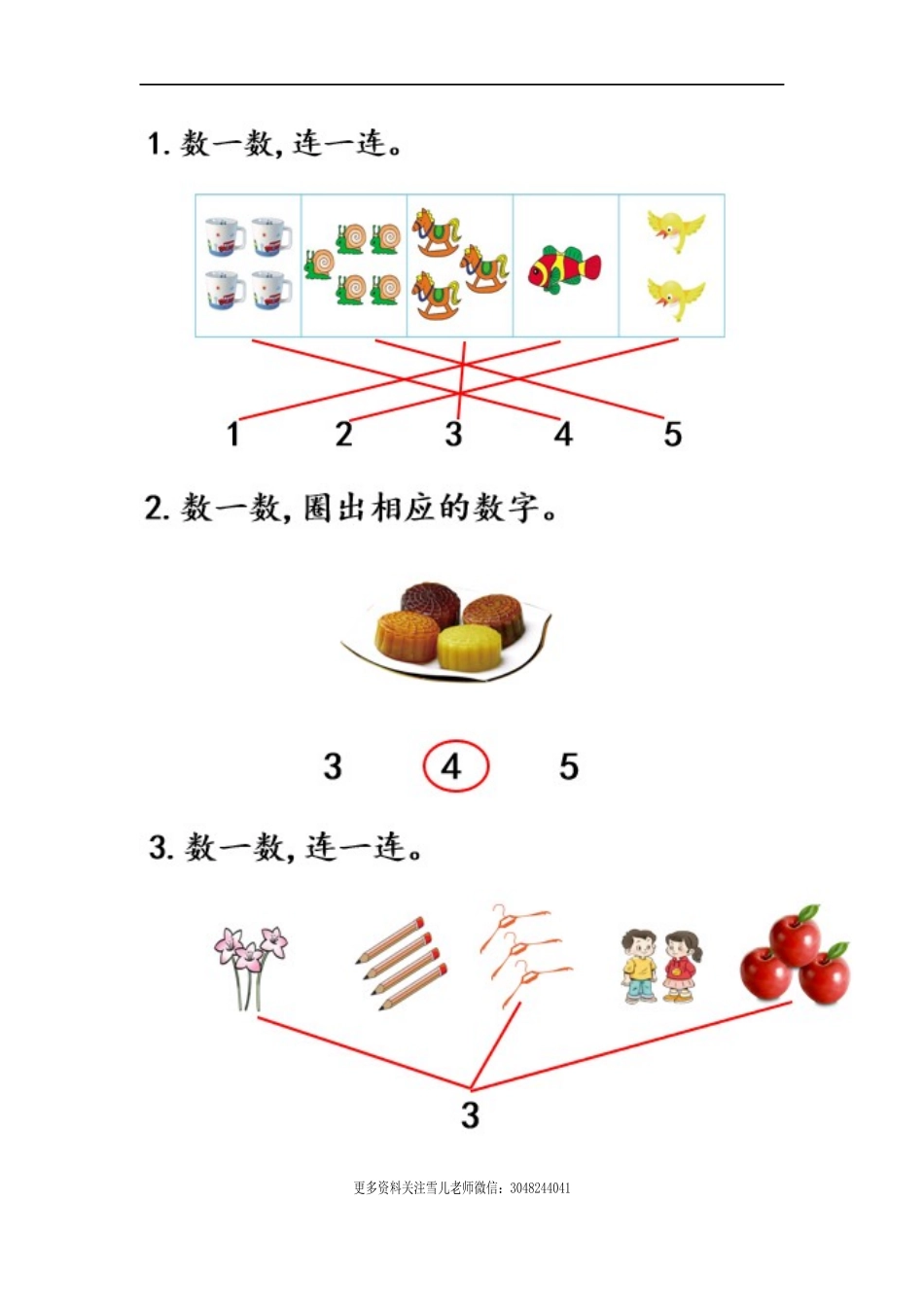 1.1 认、读、数1～5各数.docx_第2页