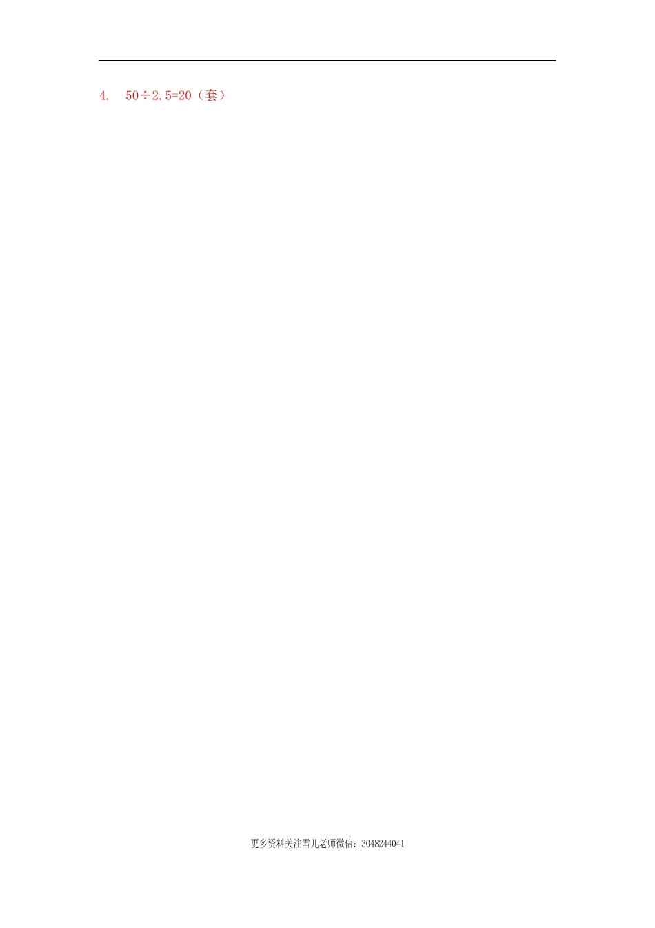 4. 练习一.docx_第3页