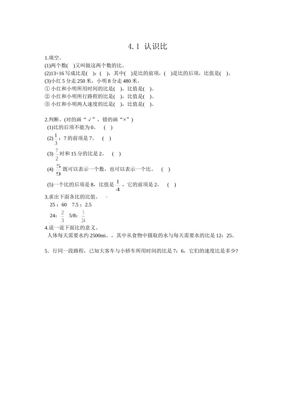 4.1 认识比.doc_第1页