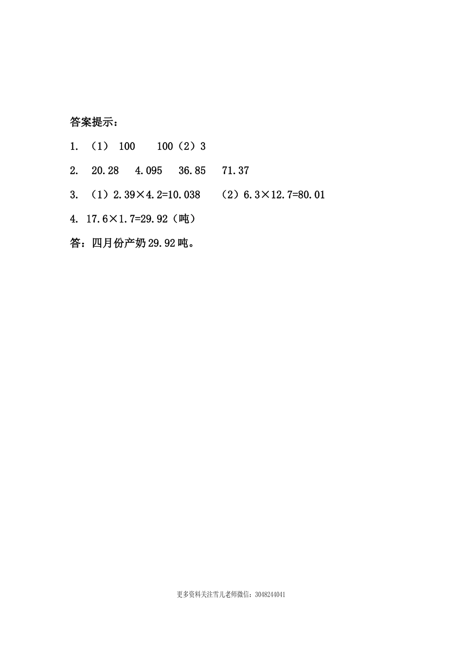 1.3 小数乘小数的计算方法.docx_第2页