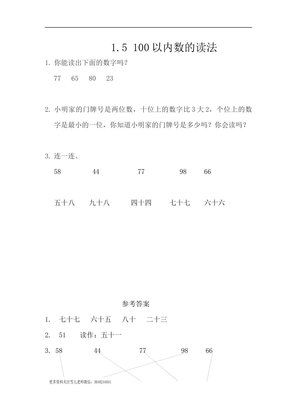 1.5 100以内数的读法.docx_第1页