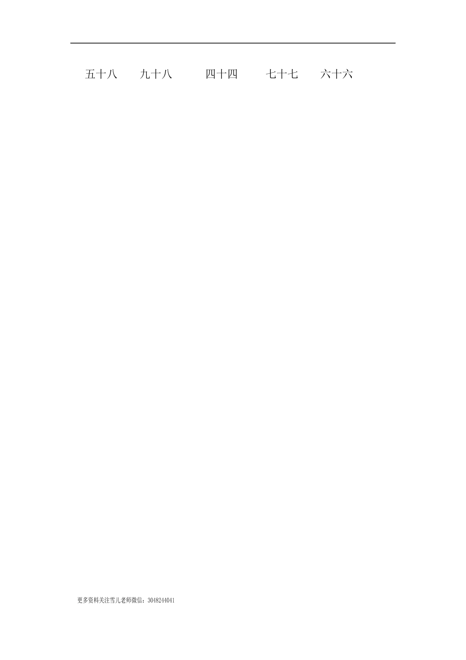 1.5 100以内数的读法.docx_第2页