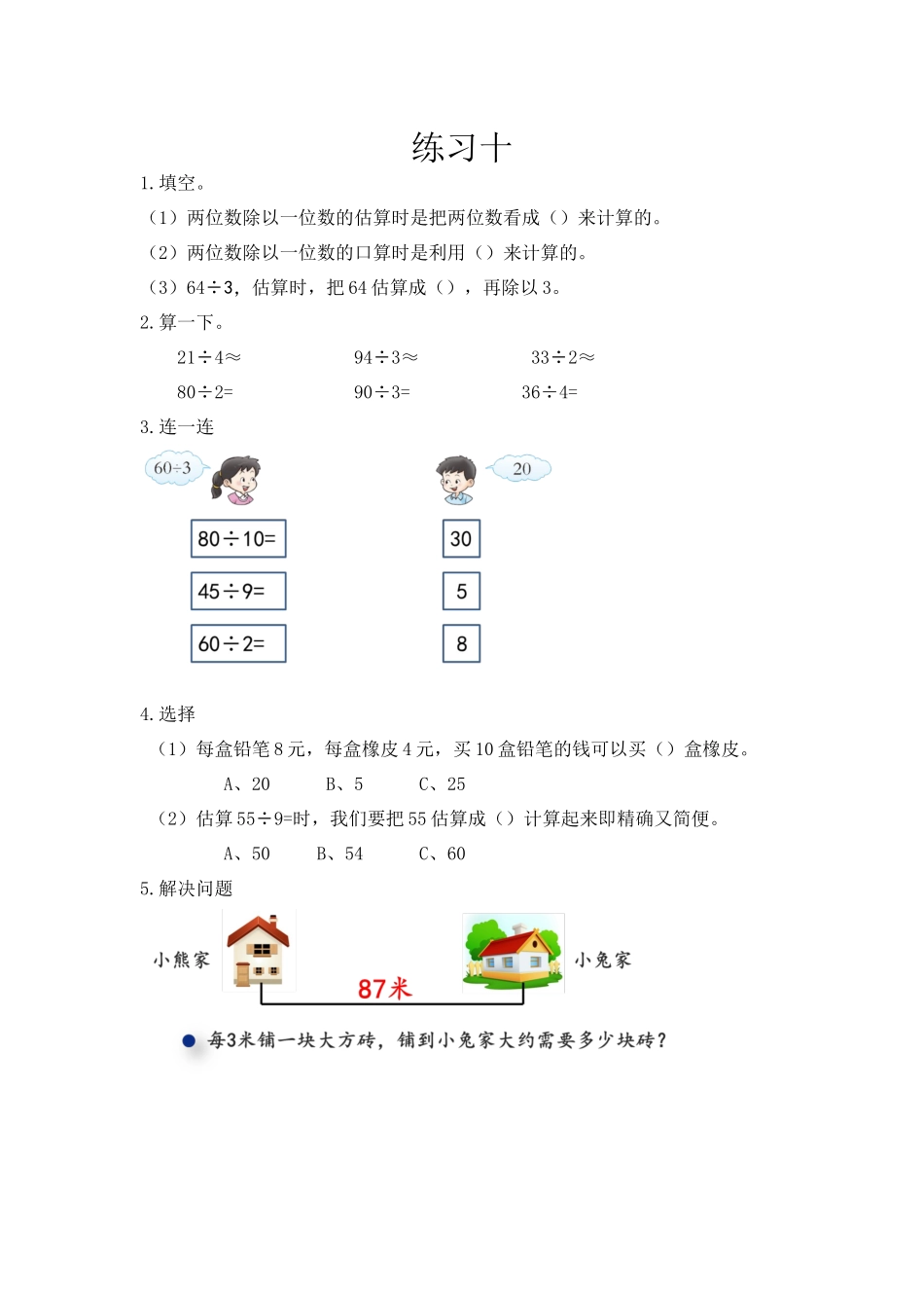 4.3 练习十.docx_第1页