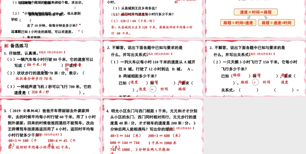 第5课时 速度、时间和路程(1).pptx