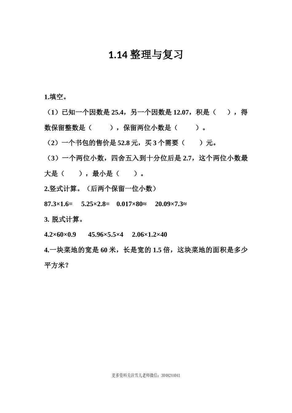 1.14 整理与复习.docx_第1页