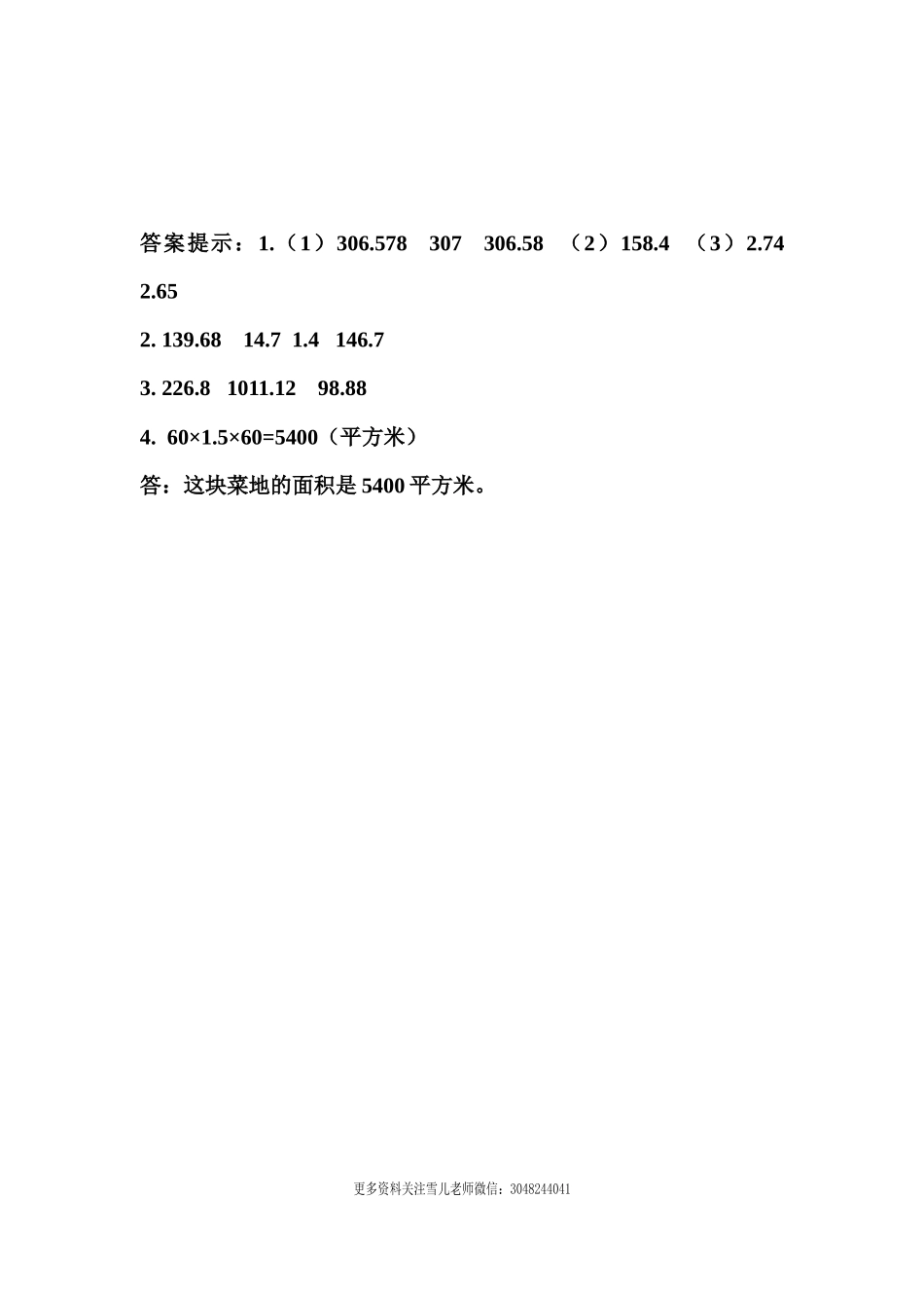 1.14 整理与复习.docx_第2页